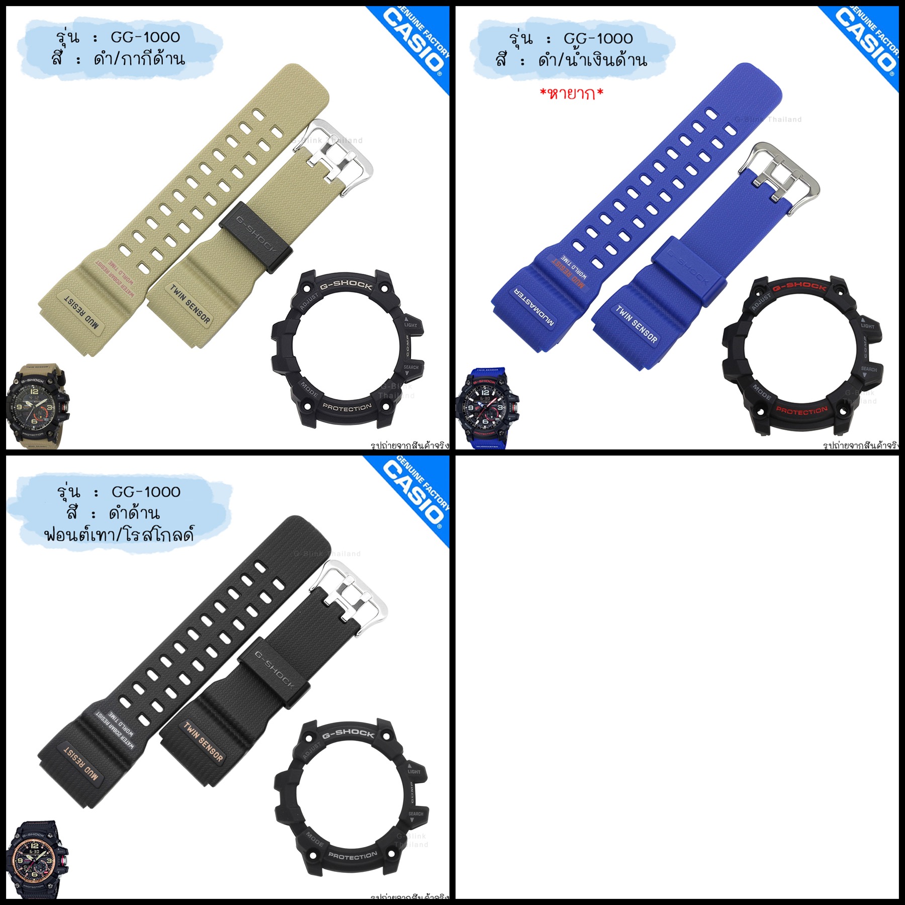 ใหม่ แท้ ตรงปก 💯% พร้อมส่ง กรอบสาย นาฬิกา G-Shock รุ่น GG-1000 GG-1035 Mudmaster มัดเล็ก จีช็อค