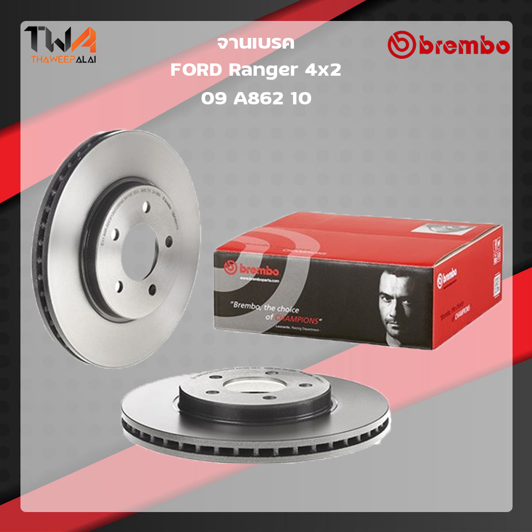 Brembo จานเบรคหน้า Standard discs Ford Ranger 4x2 09 A862 10