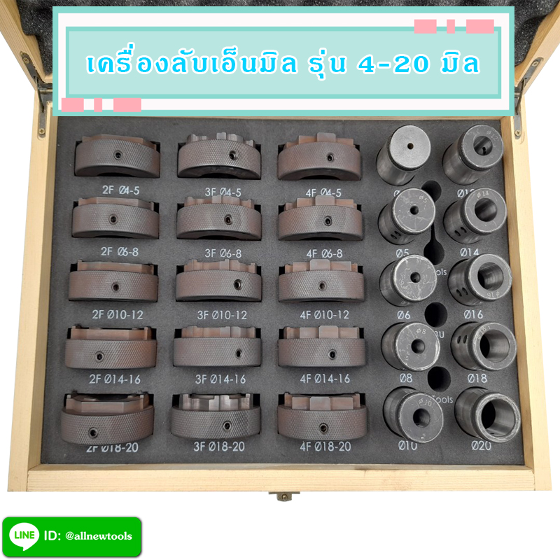 เครื่องลับเอ็นมิล 4-20 มิล (ต้องการใบกำกับภาษีติดต่อเราก่อนสั่งซื้อ)