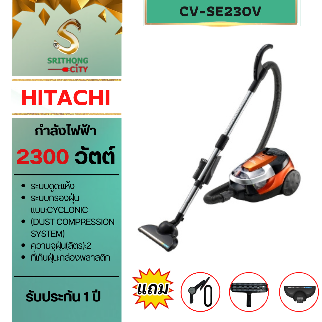 HITACHI รุ่น CV-SE230V Cylinder - Cyclone เครื่องดูดฝุ่นรุ่น ไซโคลน 2300 วัตต์ สี ออเร้นจ์เมทัลลิก