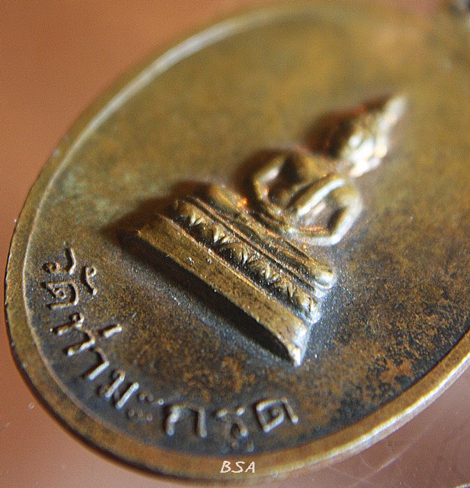 เหรียญเก่าพระครูใบฎีกาผันโสดติโก วัดท่ามะกรูด จ.สุพรรณบุรี