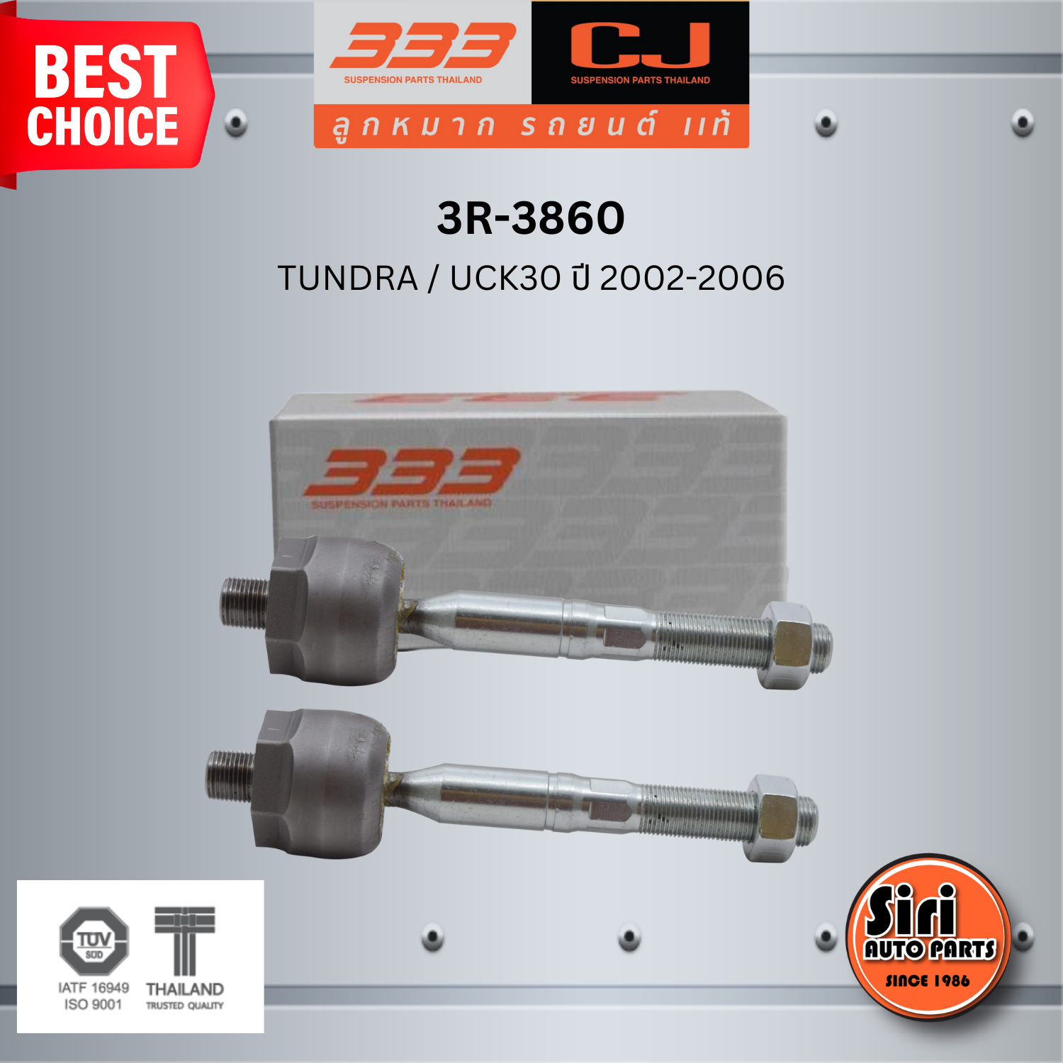(2 ตัว) ลูกหมากแร๊คซ์ TOYOTA TUNDRA / UCK30 ปี 2002-2006 โตโยต้า / 3R-3860 / SIZE 18.15 / 18.15 / 213 mm. ยี่ห้อ 333 (1คู่ 2 ตัว) RACK END (ซ้าย / ขวา)