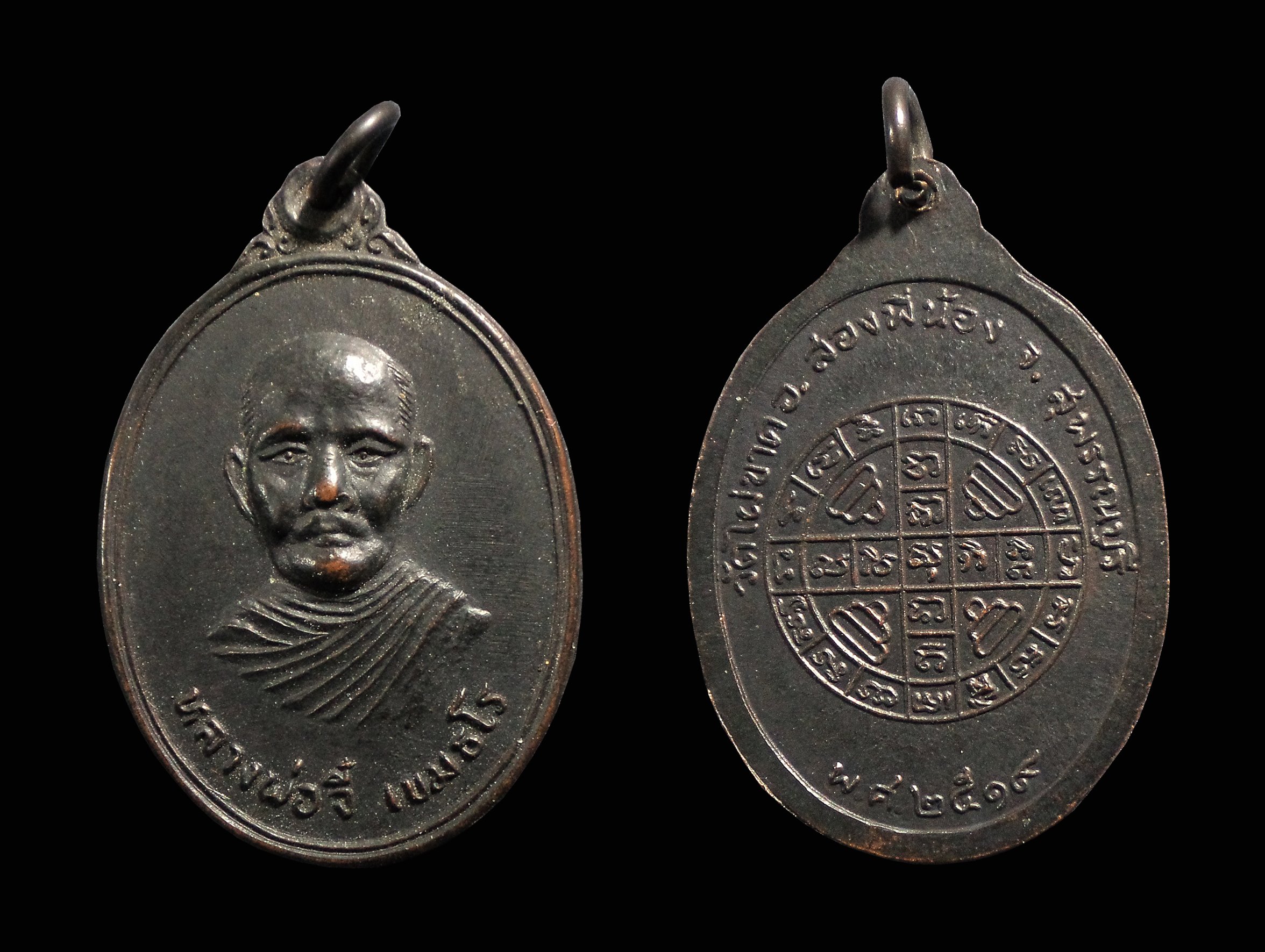 เหรียญหลวงพ่อจี๋ วัดไผ่ขาด สุพรรณบุรี ปี2519