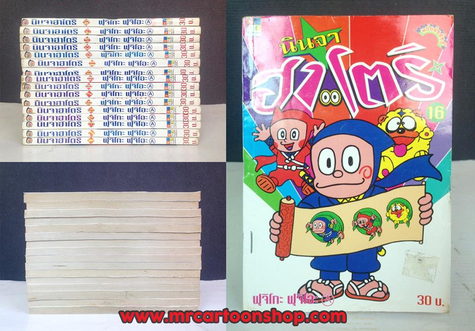นินจาฮาโตริ 1-16 จบ