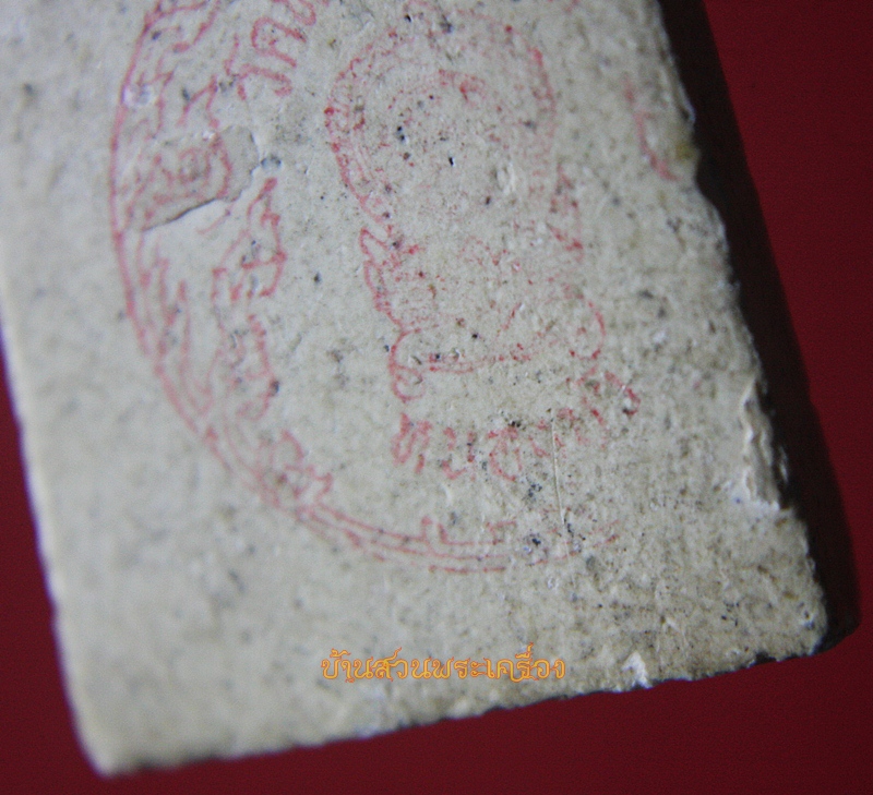 พระสมเด็จ วัดหนองโบสถ์ หนองบัว นครสวรรค์