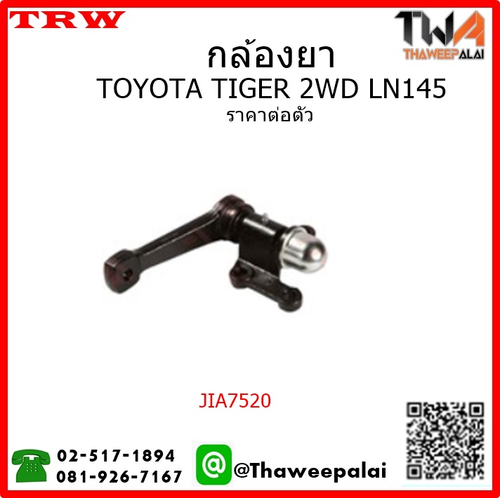 กล้องยา Toyota TIGER LN145 2WD /TRW JIA7520