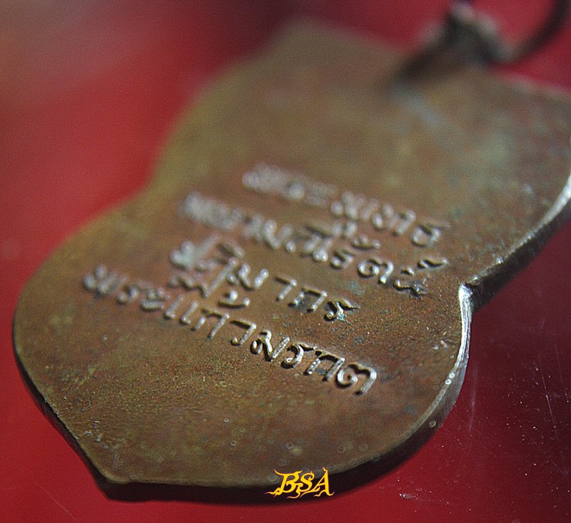 เหรียญพระแก้วมรกต (พระพุทธมหามณีรัตน์ปฏิมากร) เก่า