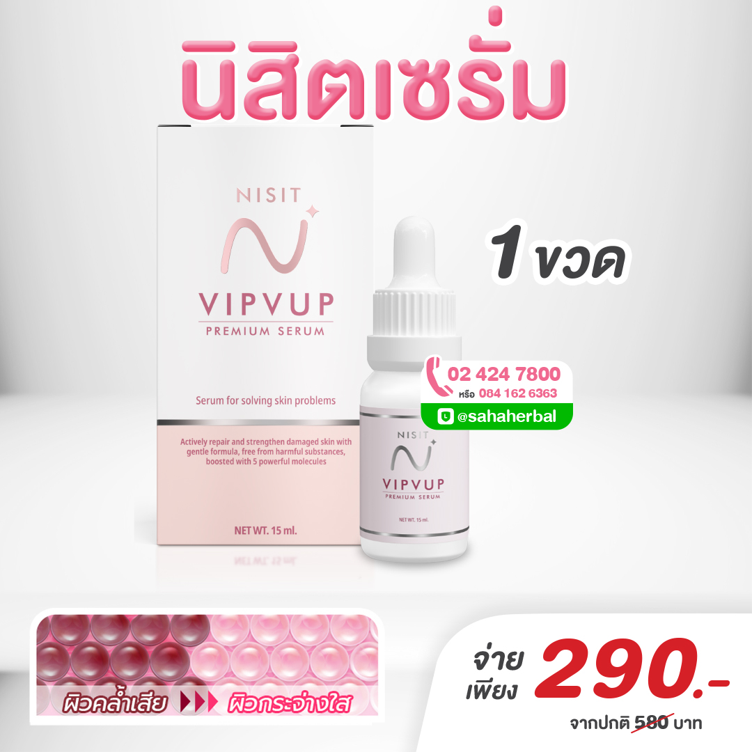 นิสิตเซรั่ม [1 ขวด] เซรั่มเกลือชมพู เซรั่มหน้าใส ลดสิว แก้ผิวหมองคล้ำ Nisit Vipvup Serum