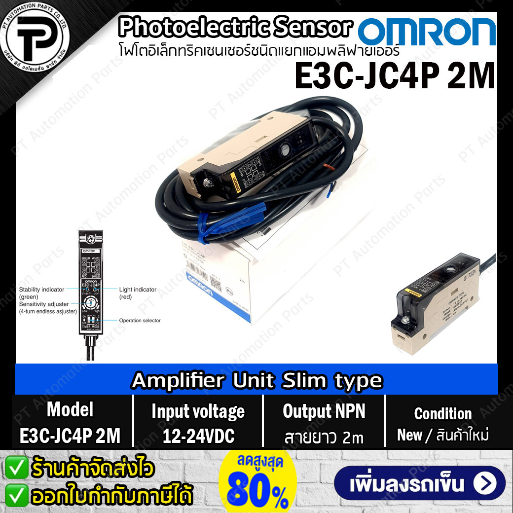 OMRON E3C-JC4P 2M Photoelectric Sensor Amplifier Unit Input 12-24VDC ,Output NPN ,สายยาว 2M โฟโตอิเล็กทริกเซ็นเซอร์แบบแยกแอมพลิฟายเออร์