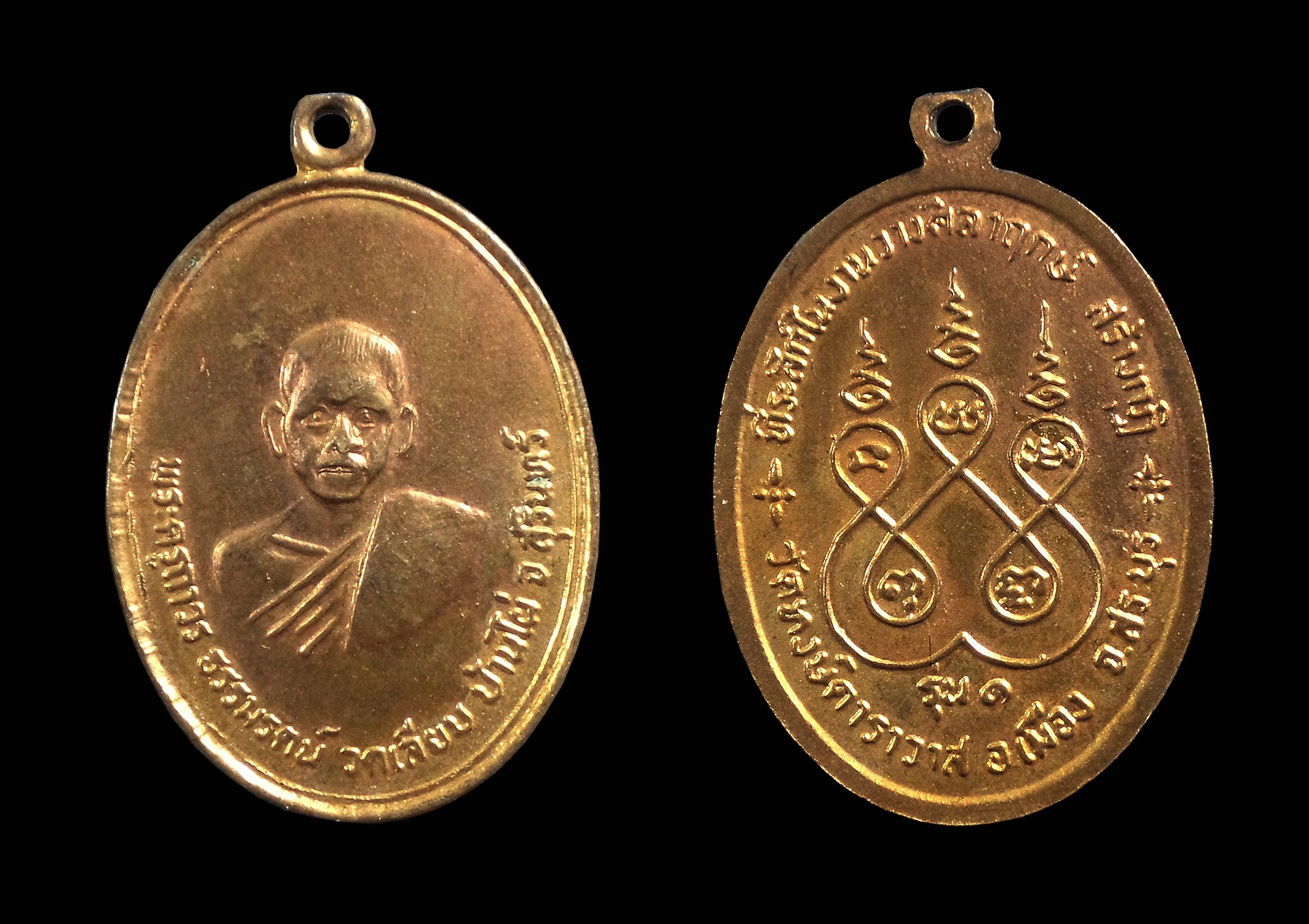 เหรียญพระครูถาวรธรรมรัตน์ (หลวงพ่อเที่ยง) วัดเลียบ จ.สุรินทร์