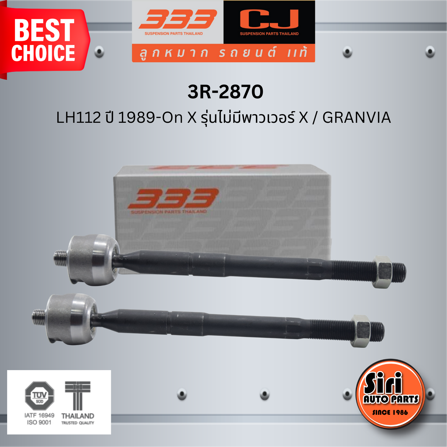 (2 ตัว) ลูกหมากแร๊คซ์ TOYOTA LH112 ปี 1989-On X รุ่นไม่มีพาวเวอร์ X / GRANVIA โตโยต้า รถตู้หัวจรวด / 3R-2870 / SIZE 14.5 / 17.15 / 272 mm. ยี่ห้อ 333 (1คู่ 2 ตัว) RACK END (ซ้าย / ขวา)