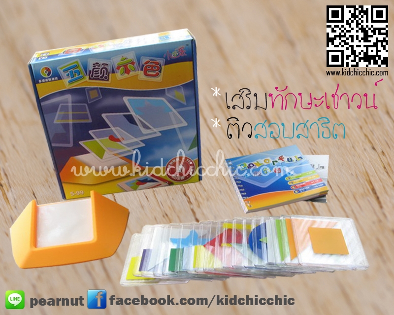 colorful เกมส์เรียงภาพซ้อนสีและรูปทรง พัฒนาทักษะเชาวน์แนวติวสอบสาธิต