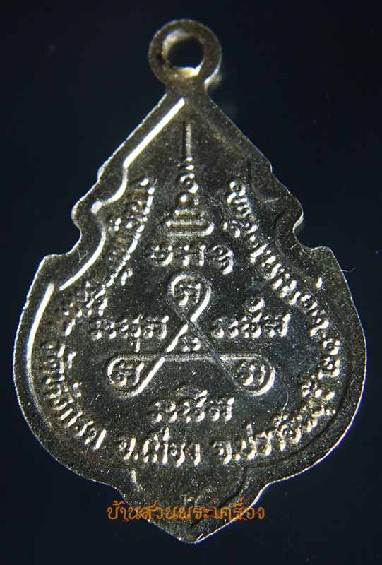 เหรียญพระประธาน วัดหัวกรด อ.เมือง จ.ปราจีนบุรี ปี 2536