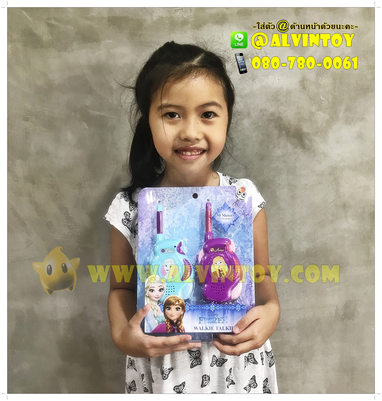 Frozen Walkie Talkies - วิทยุสื่อสาร โฟรเซ่น