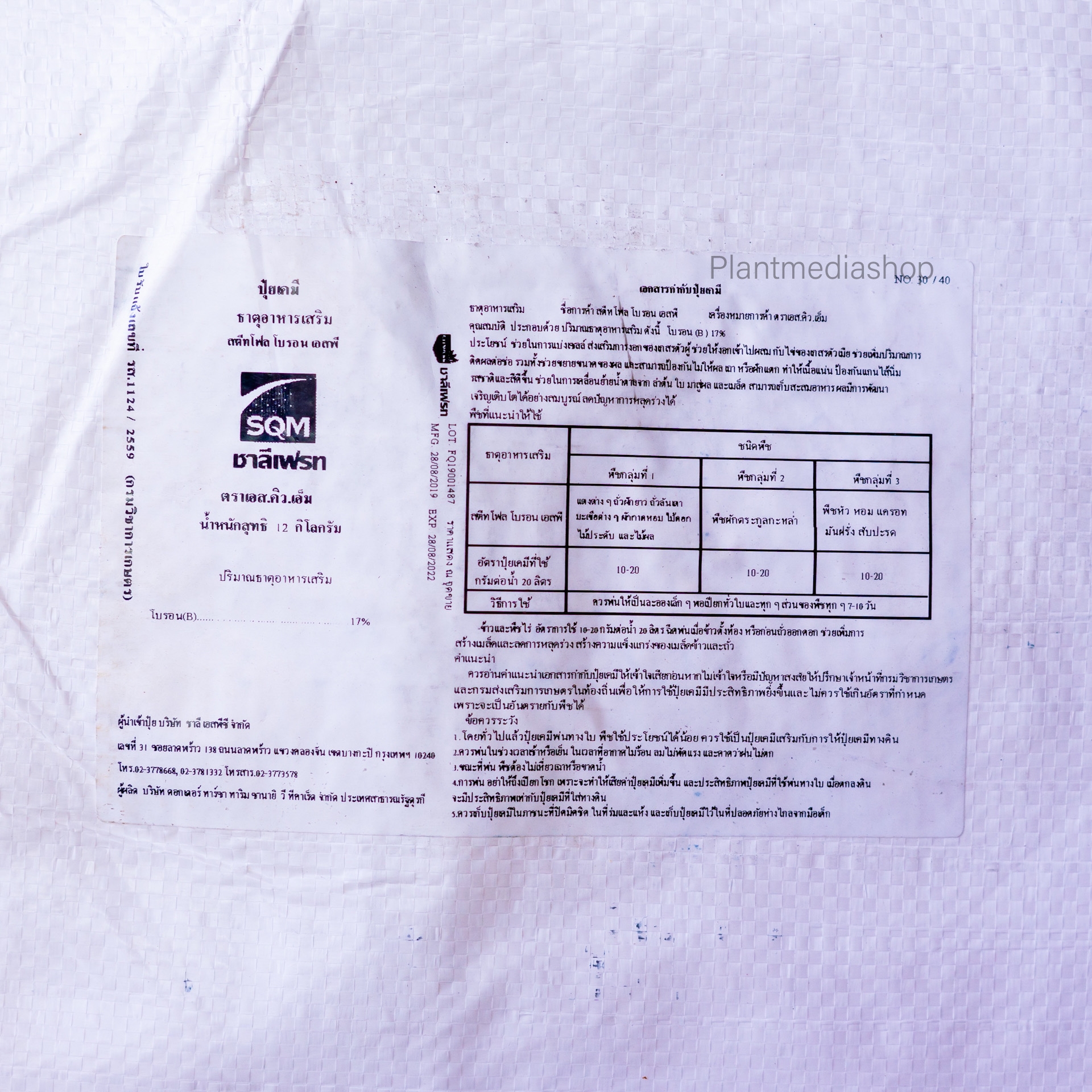 STEETFOL BORON ผงจุลธาตุโบรอน 17% (Water Soluble Boric Acid ในรูป Polyborate) ยี่ห้อ SQM ช่วยเพิ่มผลผลิตธัญพืช บรรจุ 12 กิโลกรัม