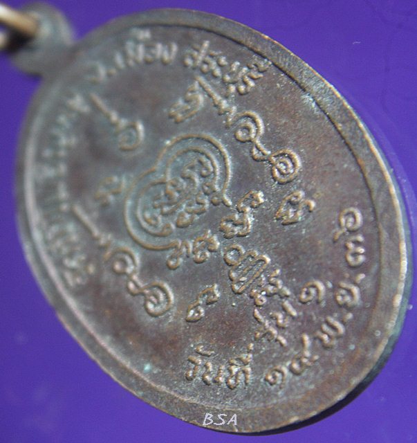 เหรียญหลวงพ่อขาว วัดถ้ำโพธิญาณ รุ่น1 ปี2536