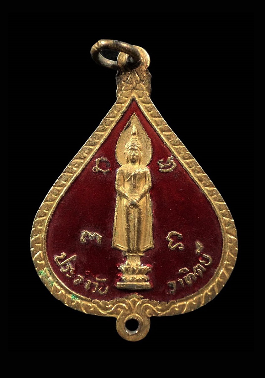 เหรียญจัมโบ้ พระพุทธชินราช หลังพระประจำวันอาทิตย์ วัดพระศรีรัตนมหาธาตุ(วัดใหญ่) พิษณุโลก