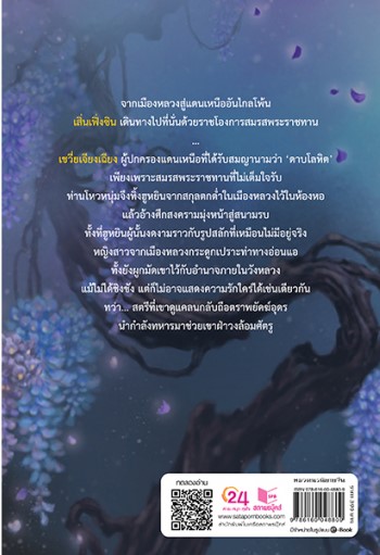 ฮูหยินทระนง / มนต์มิถุนา (ใหม่ แถมฟรีปกพลาสติกใส)