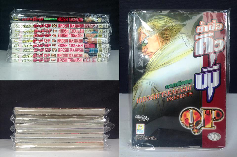 ข้าชื่อคิวพี QP 1-8 จบ + เล่มพิเศษ