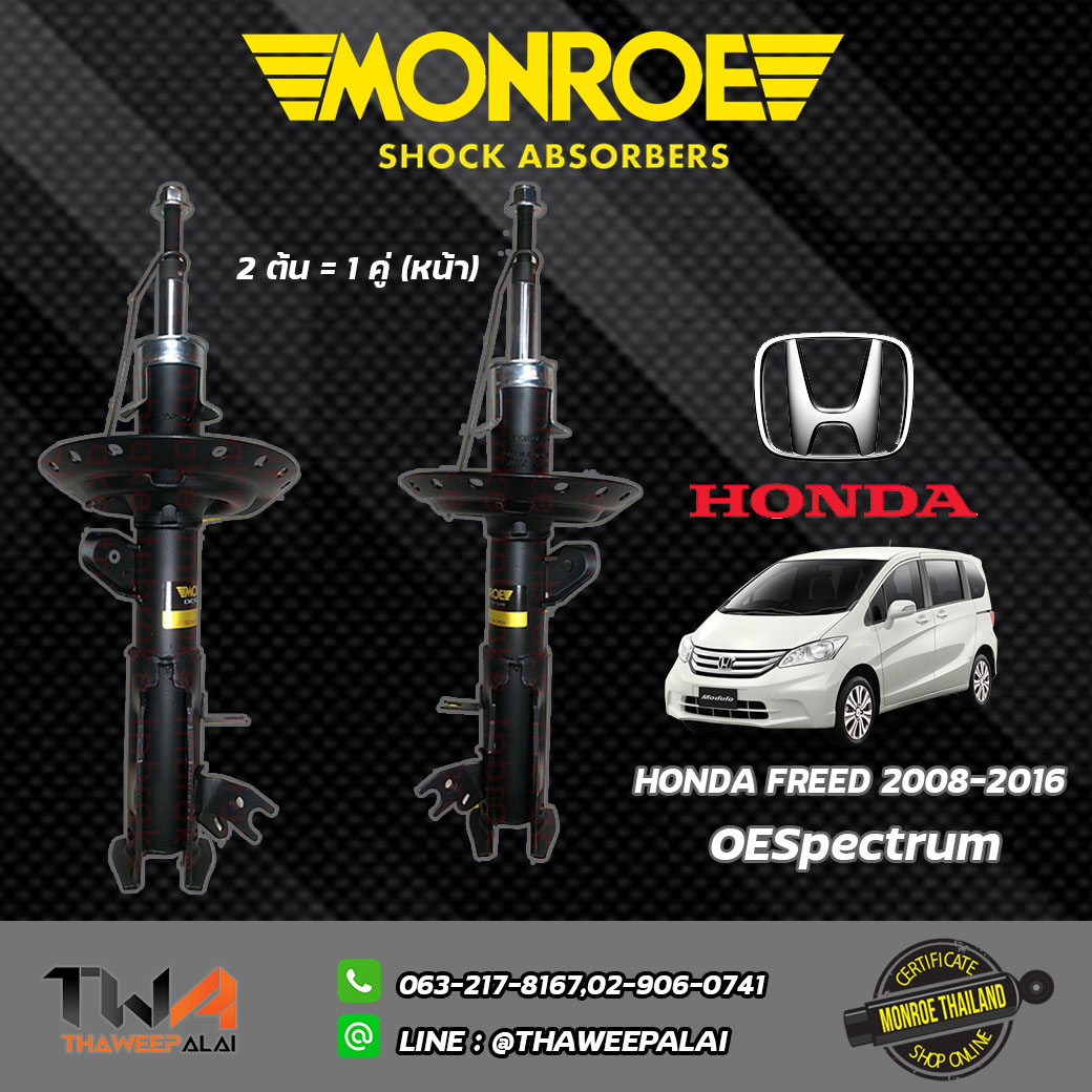 โช๊คอัพหน้าHonda FREED/ Monroe OEPectrum
