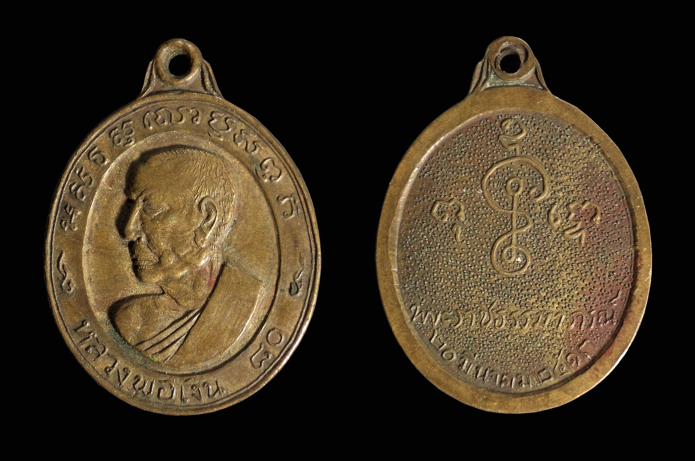 เหรียญหลวงพ่อเงิน วัดดอนยายหอม จ.นครปฐม ปี2513 เนื้อทองฝาบาตร