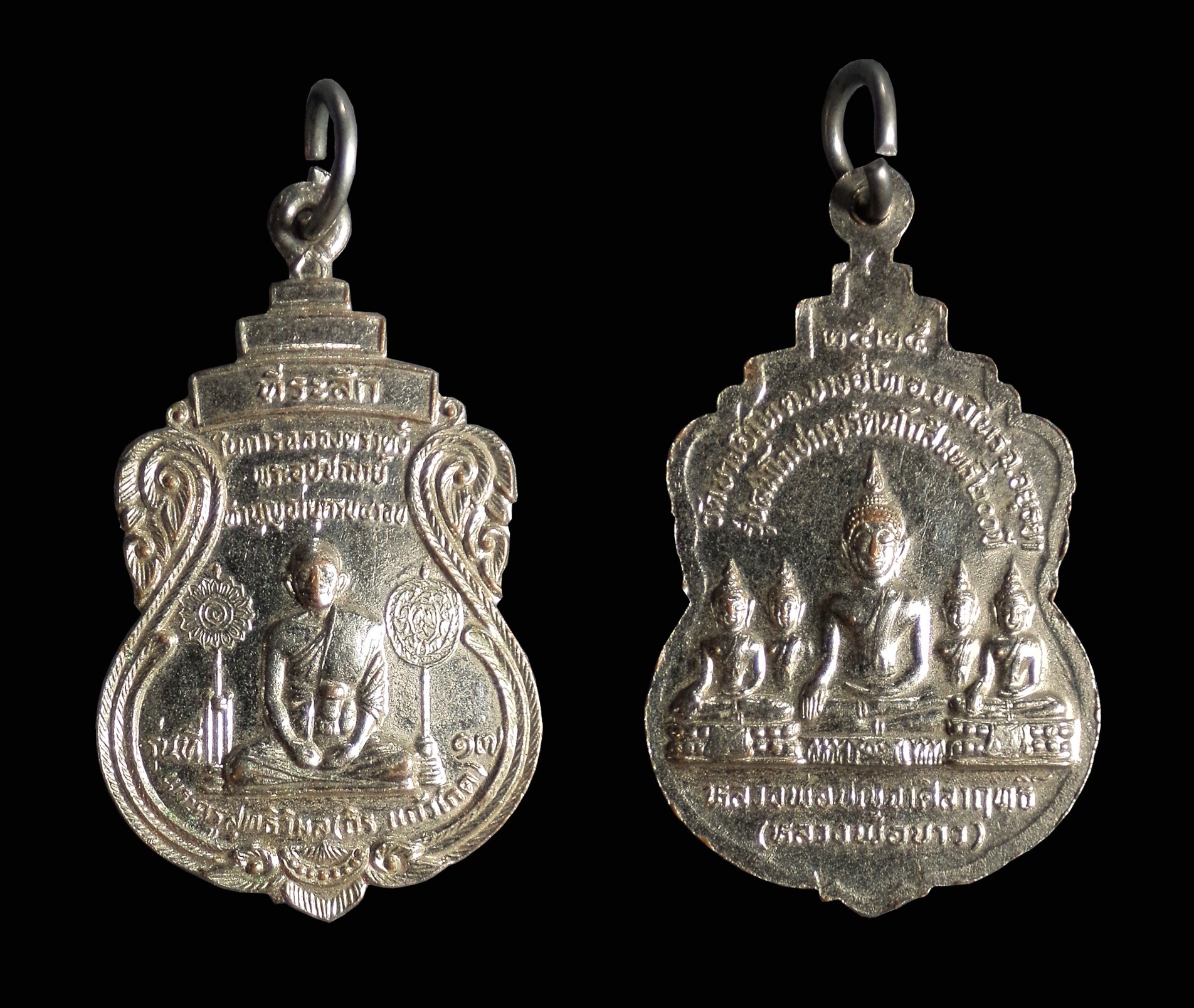 เหรียญหลวงพ่อถิร แก้วเกิด วัดบางยี่โท จ.อยุธยา ปี2525