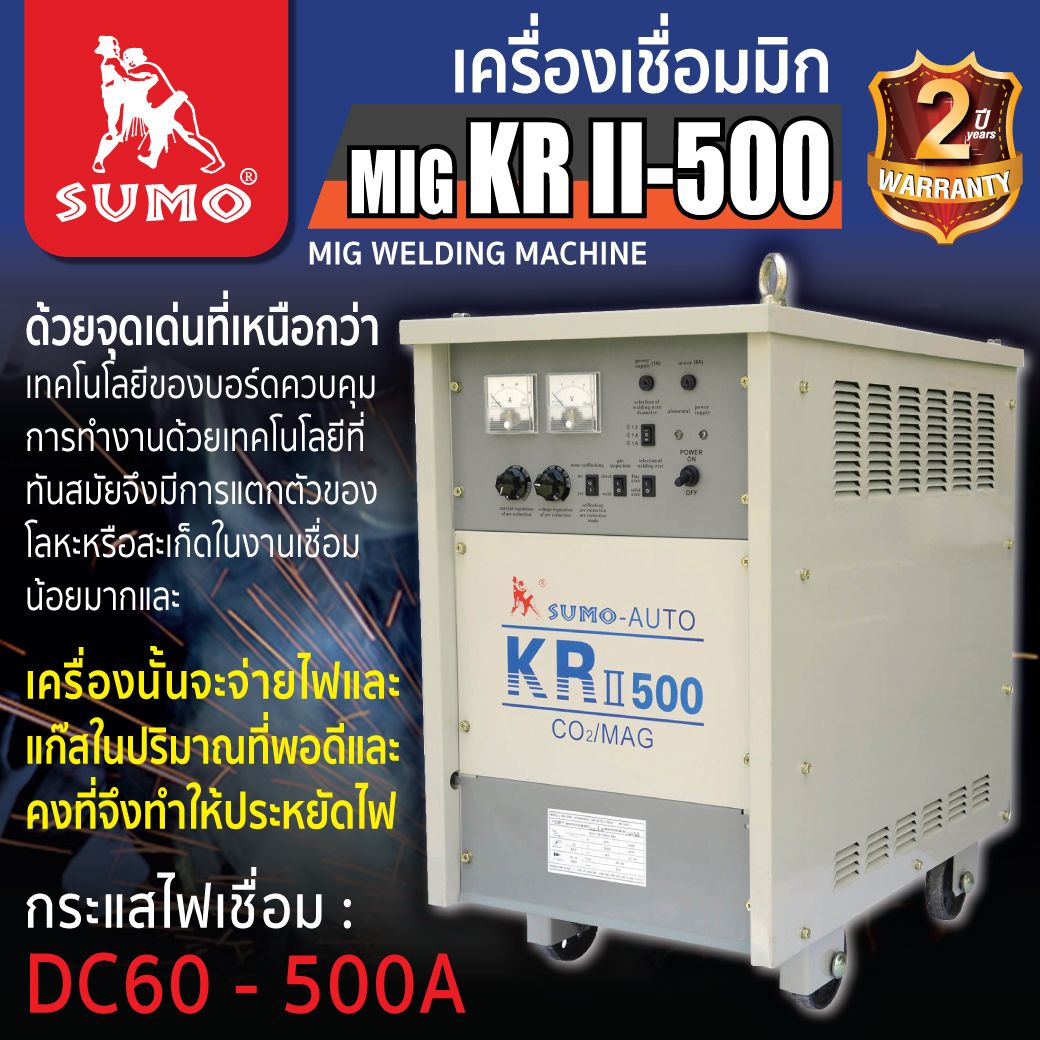 เครื่องเชื่อม MIG CO2 รุ่น KR-500 พร้อมอุปกรณ์