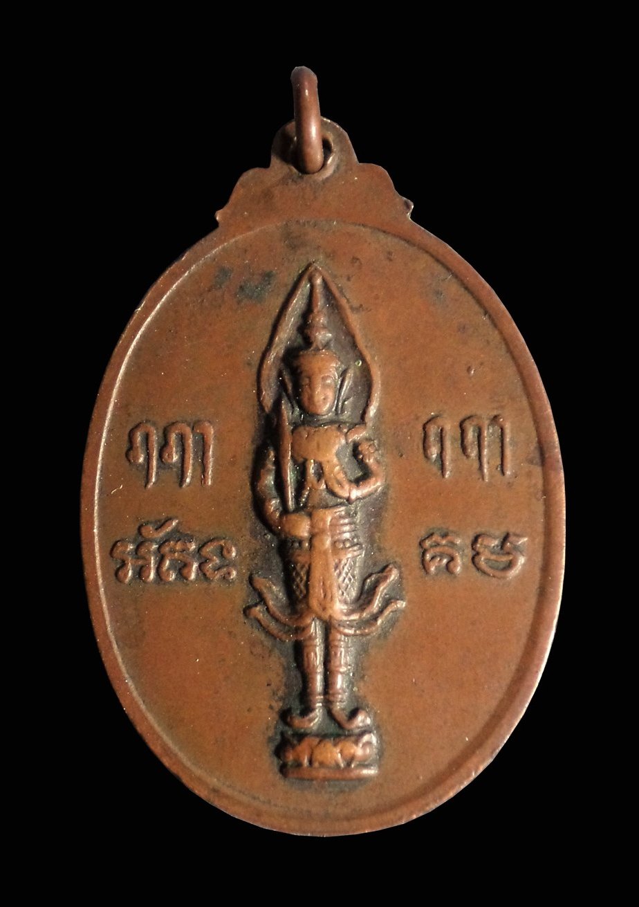 เหรียญหลวงพ่อฟ้าลิขิต หลังพระสยามเทวาธิราช วัดใหม่เมืองลับแล จ.นครราชสีมา