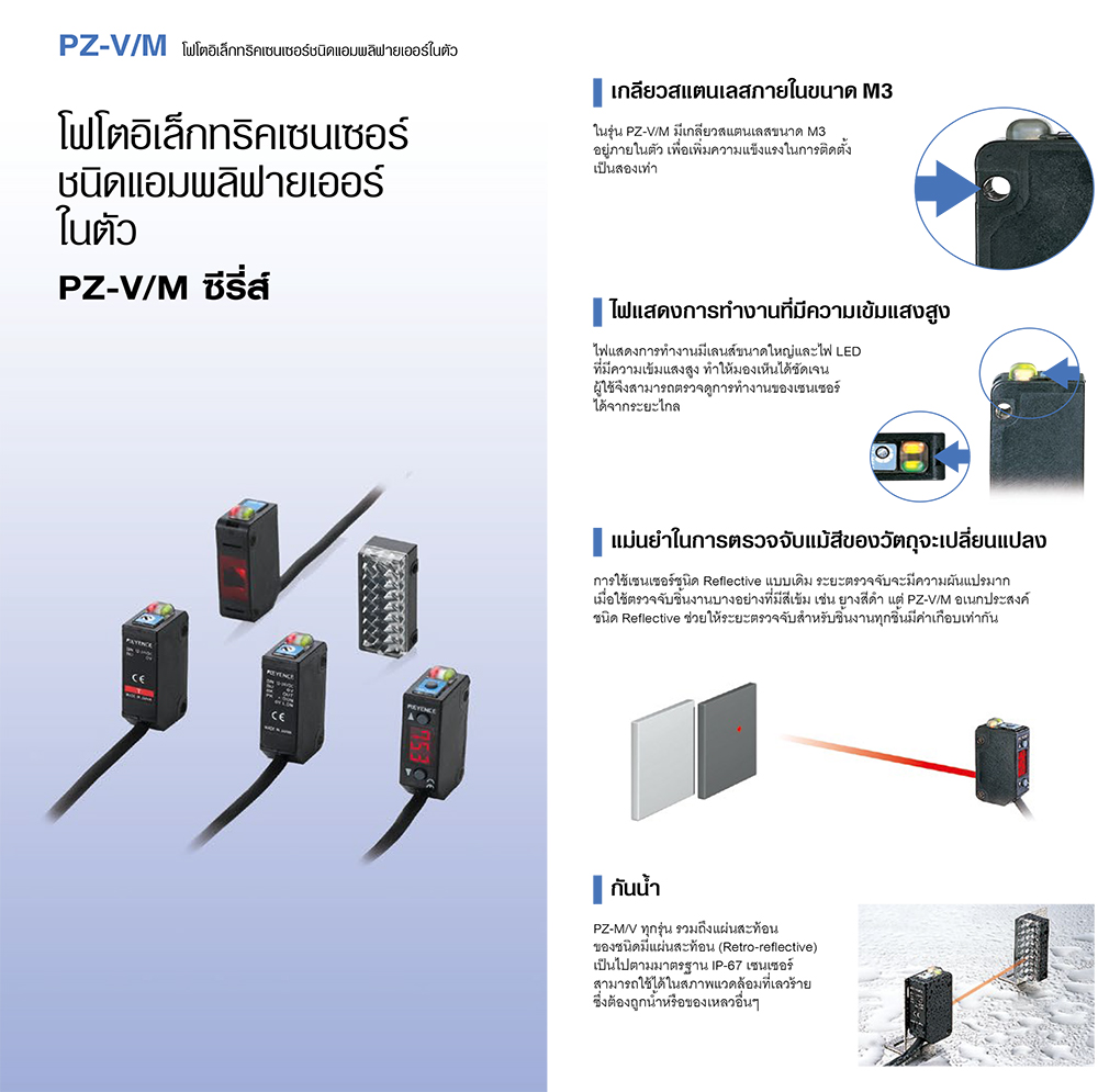Keyence PZ-V11 Digital Photoelectric Sensor Input 12-24VDC Output NPN ระยะตรวจจับ 5 ถึง 100มม. ดิจิตอลโฟโตอิเล็กทริคเซนเซอร์ชนิดแอมพลิฟายเออร์ในตัว สายยาว 2 เมตร