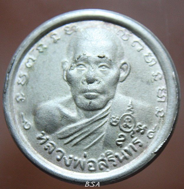 เหรียญหลวงพ่อสุรินทร์ วัดนครหลวง มหาลาภ 101 ปี พระจันทร์ลอย อยุธยา