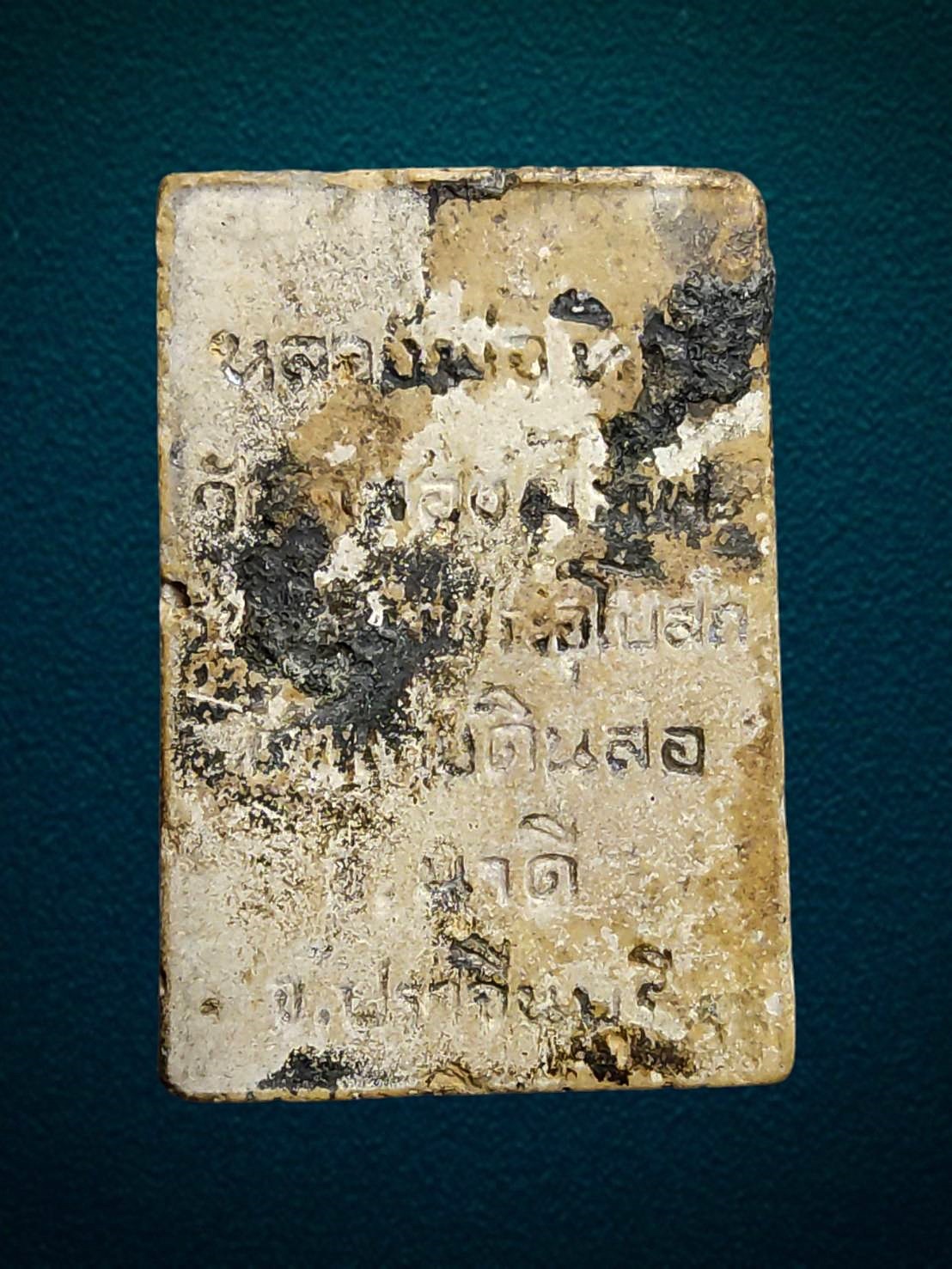 พระสมเด็จหลวงพ่อหิน วัดคลองมะไฟ จ.ปราจีนบุรี