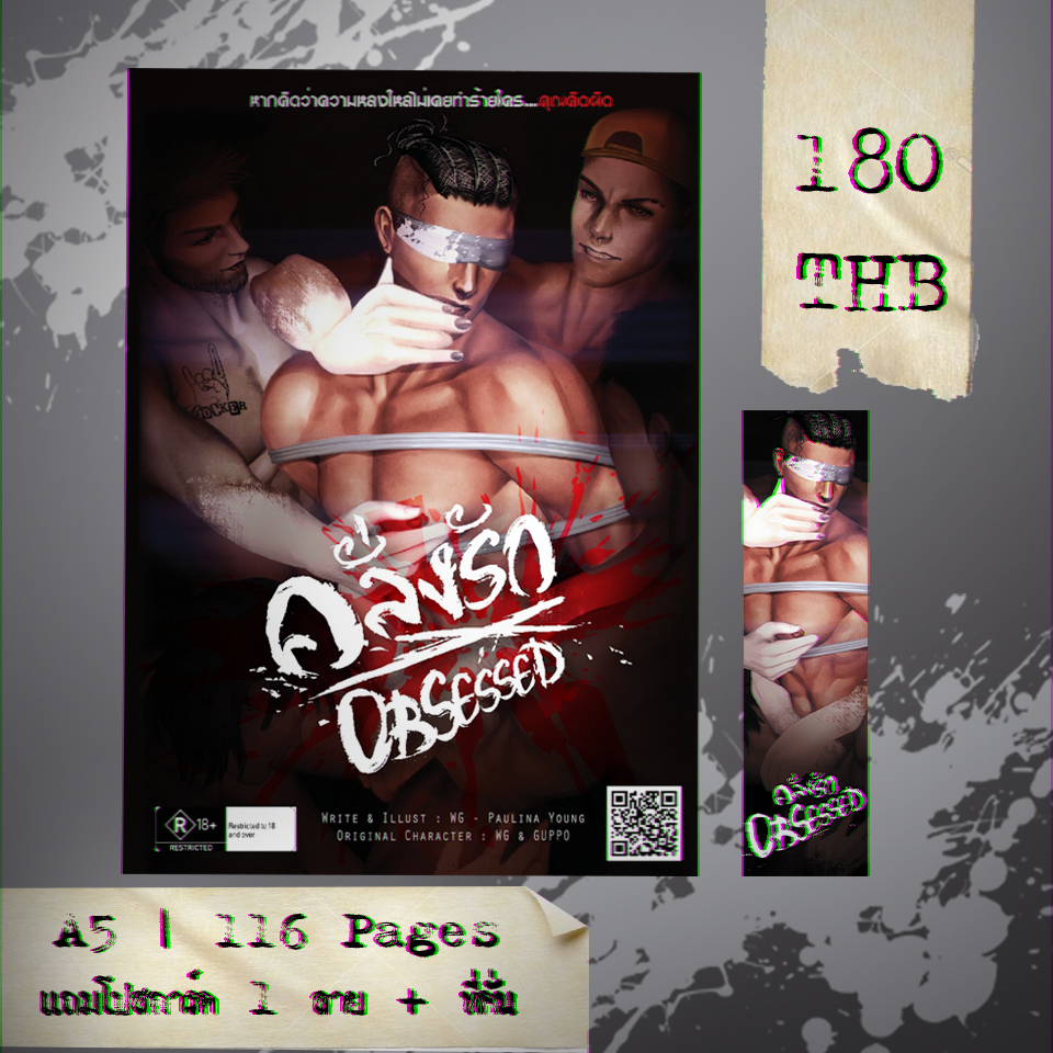 Obsessed คลั่งรัก (ดิโน่นิเชา)