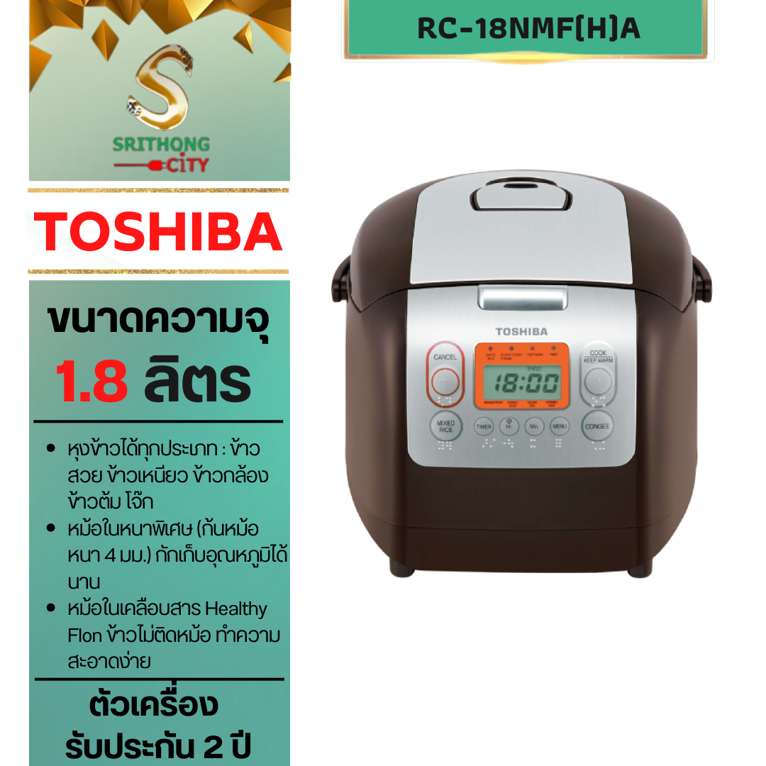 TOSHIBA หม้อหุงข้าวDIGITAL รุ่น RC-18NMF(H) 1.8 ลิตร