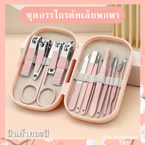ชุดกรรไกรตัดเล็บพกพา 14 ชิ้น (คละสี) รหัส GIF-29