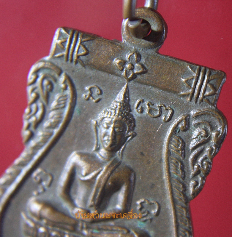 เหรียญพระพุทธ หลังรูปเหมือนหลวงพ่อน้อย วัดโพธิ์สระโสภณ อำเภอเมืองจังหวัดอ่างทอง