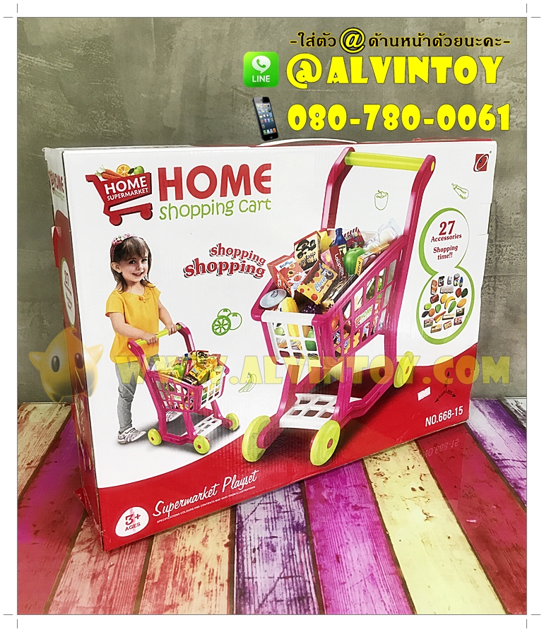 Home Shopping Cart - รถเข็นซุปเปอร์มาร์เก็ต