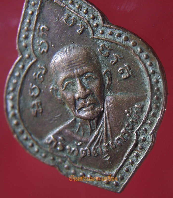 เหรียญภูริทัตตะเถระ (มั่น) ออกวัดป่าสาระวารี อุดรธานี ปี35