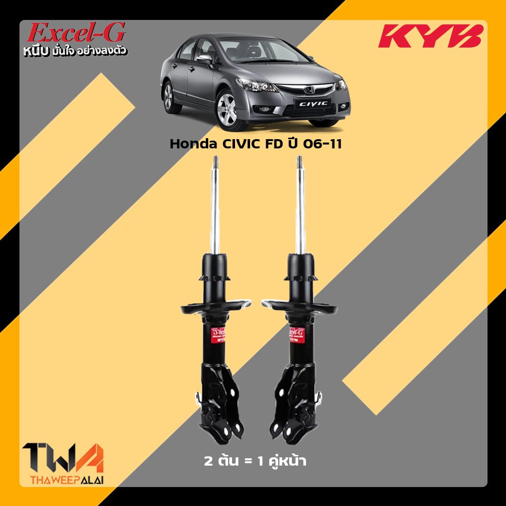 โช๊คอัพหน้า Honda Civic FD / KYB Excel G
