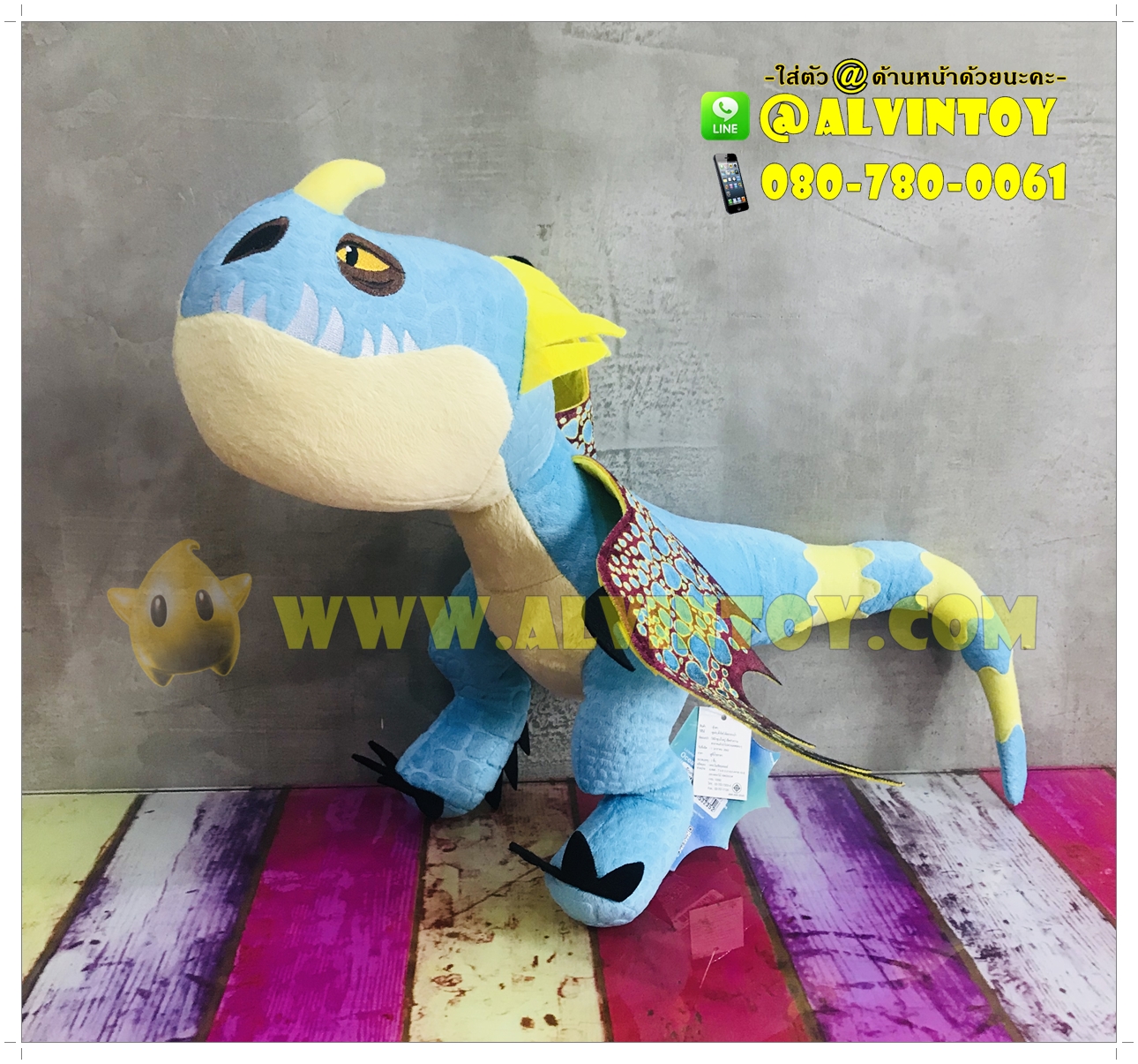 ตุ๊กตามังกร Stormfly - พายุหนาม 12 นิ้ว