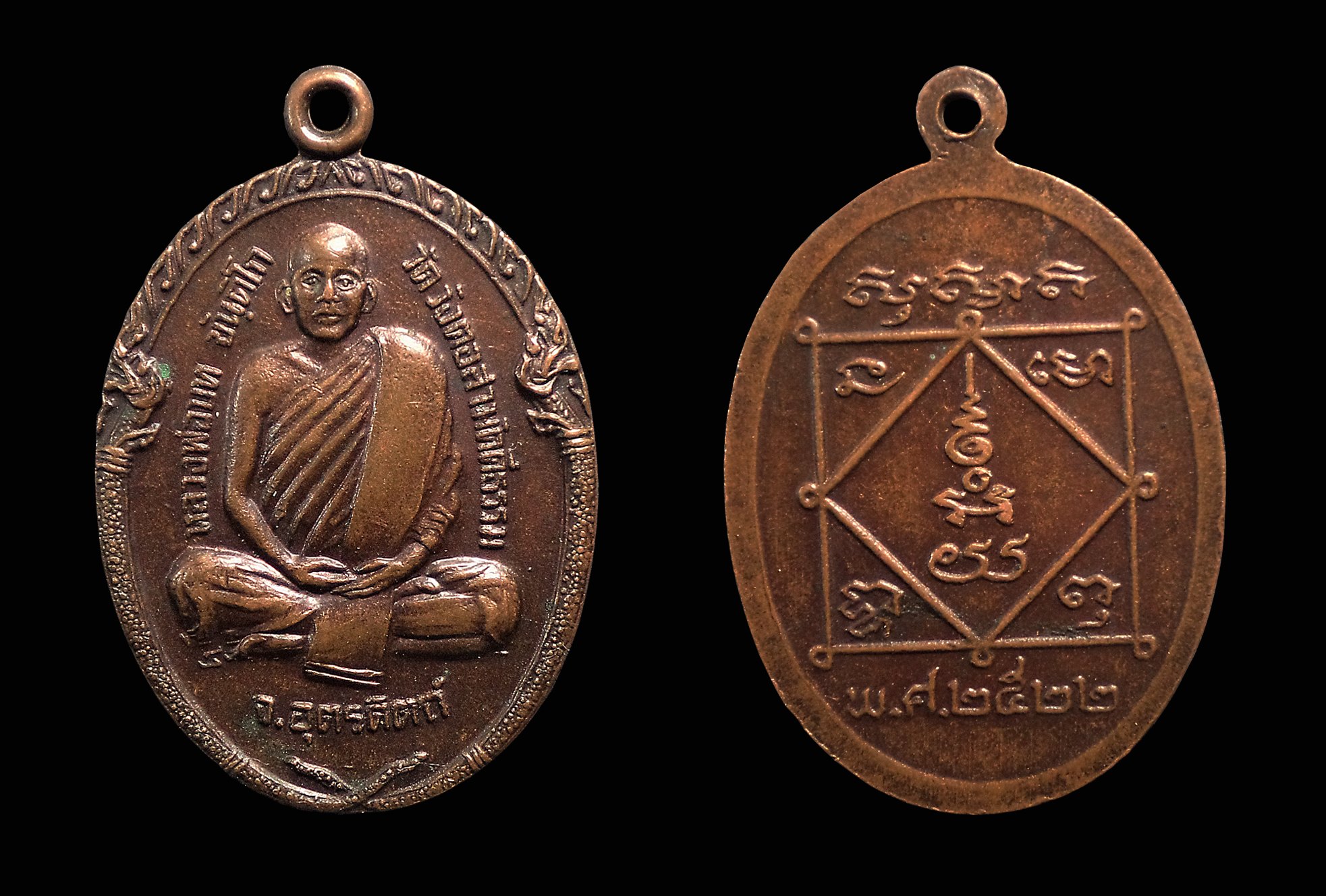 เหรียญหลวงพ่อบท ขันฺติโก วัดวังตอสามักคีธรรม อุตรดิตถ์ ปี2522