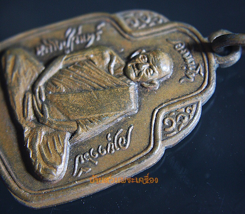 เหรียญ หลวงปู่จันทร์ วัดแสงธรรมบุราราม ปีพ.ศ 2515 จ.สมุทรปราการ