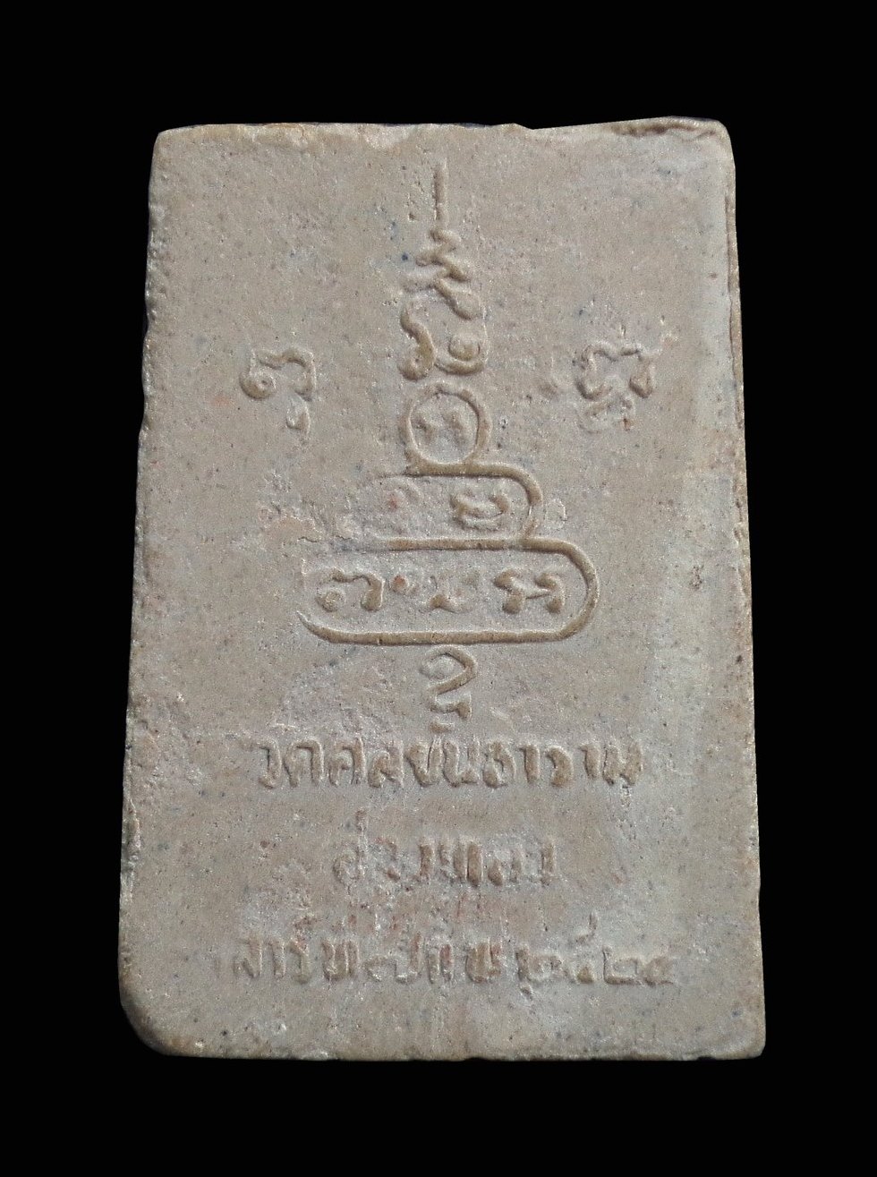 พระสมเด็จพระราชวรโสฬสมุนี วัดศีลขันธาราม จ.อ่างทอง ปี 2524