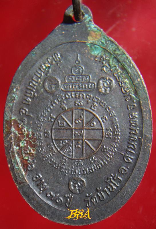 เหรียญที่ระลึกวันเกิด71ปี หลวงพ่อคุณ วัดบ้านไร่ จ.นคราชสีมา ปี 2536 (19)