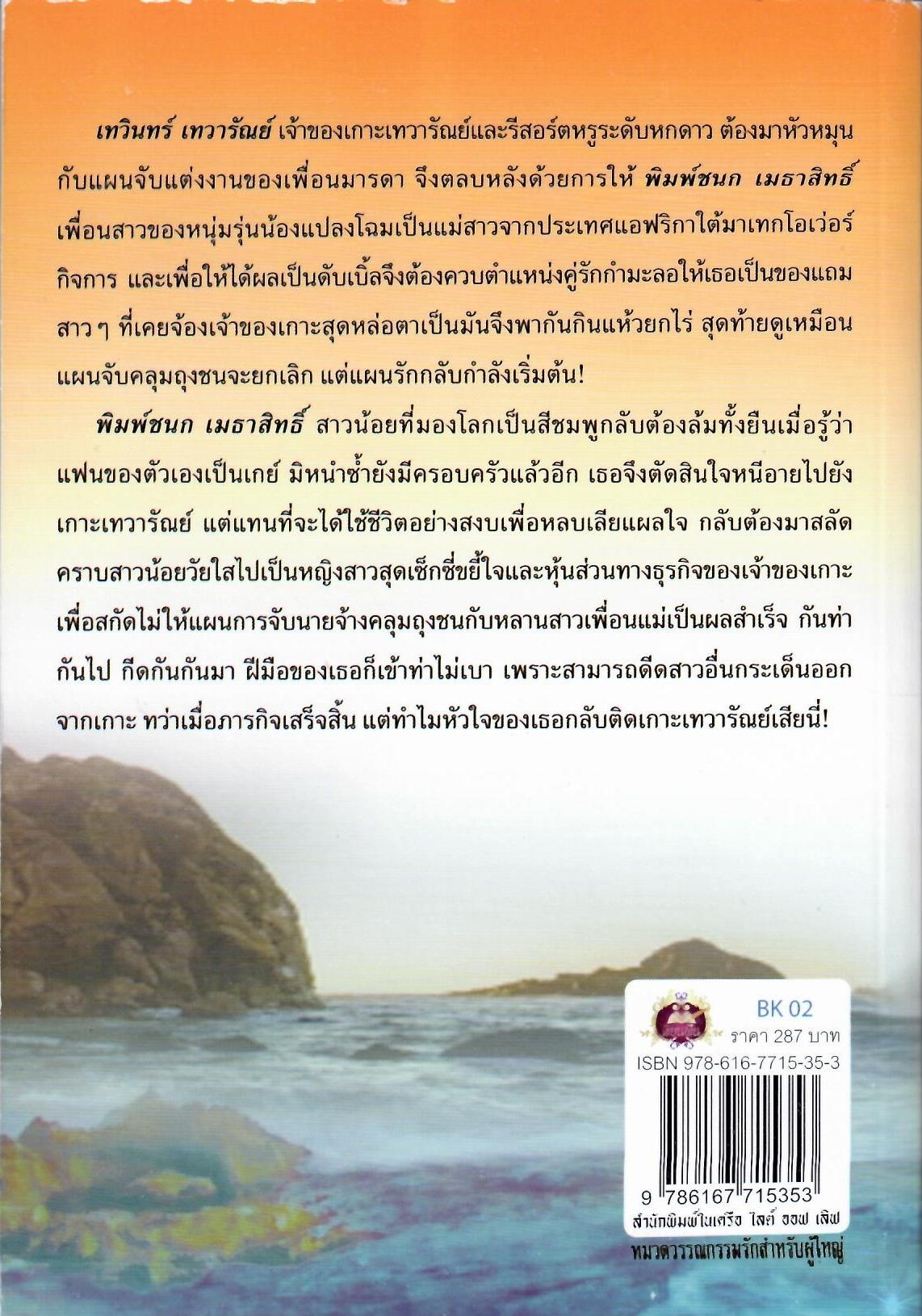 หวานเสน่หา / มุกดารา ( ใหม่ )
