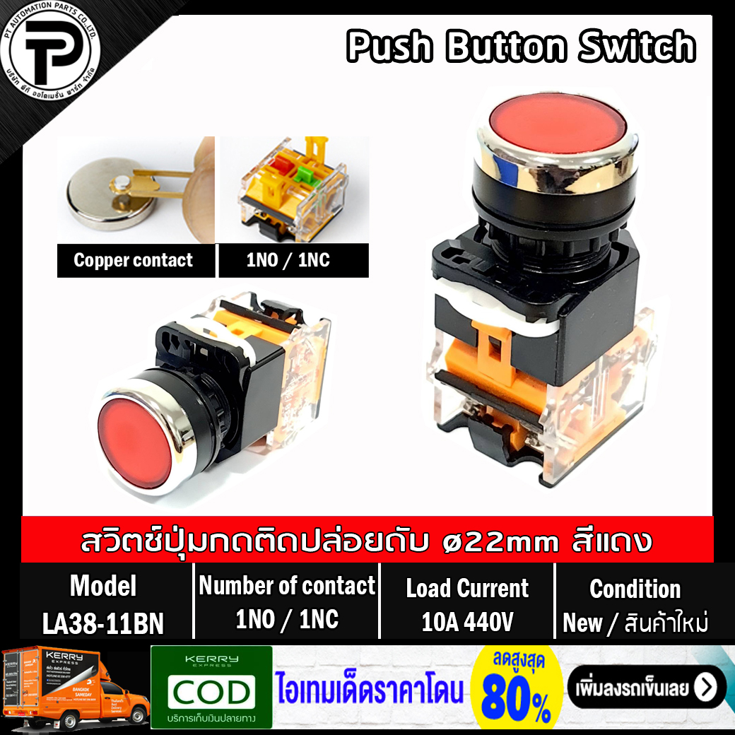 Push Button Switch LA38-11BN Self Reset ø22mm 10A 440V 1NO/1NC สวิตช์ปุ่มกด กดติดปล่อยดับ มีให้เลือก 6แบบ สีเขียว สีแดง สีดำ สีฟ้า สีเหลือง สีขาว