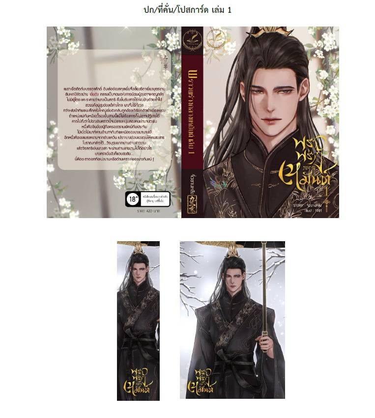 พราวพร่างกลางเหมันต์ 2 เล่มจบ รอบพรีเมี่ยม / จิ่วซานหลิง (หนังสือทำมือ ใหม่)