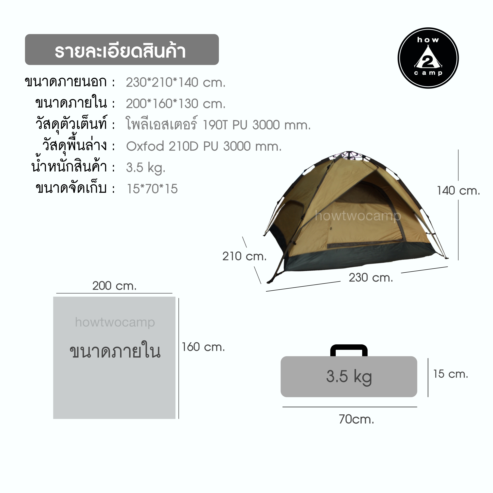 เต็นท์ ออโต้ กางง่าย ภายใน 3 นาที ขนาด 3 คน