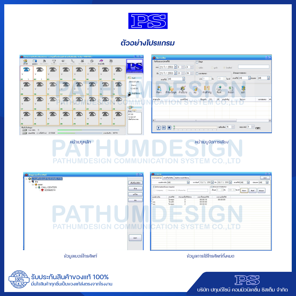 เครื่องบันทึกเสียงโทรศัพท์ 4 เบอร์ รุ่น DAR-04USB