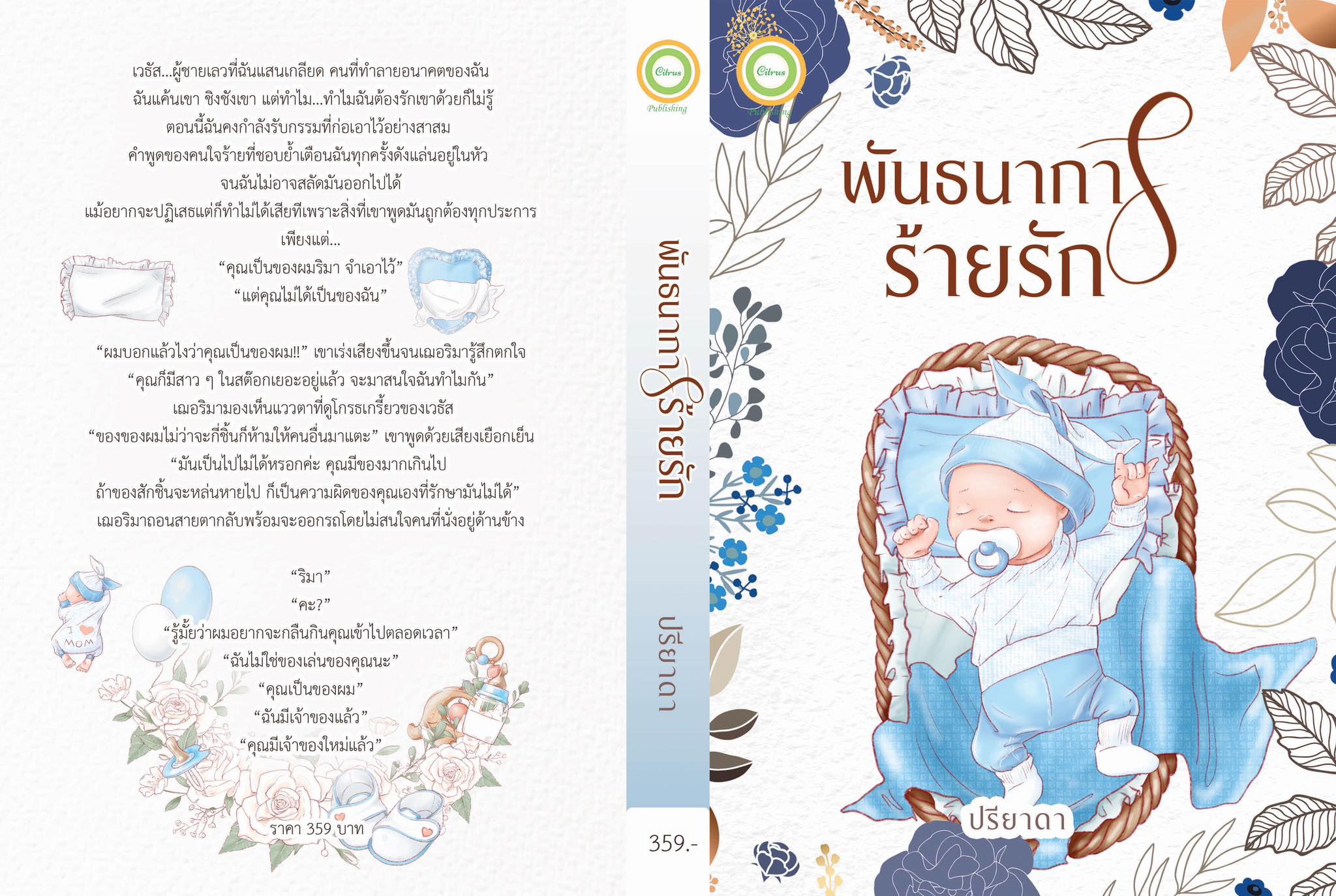 พันธนาการซ่อนรัก และ พันธนาการร้ายรัก รวม 2 เล่ม (NC25+) / ปรียาดา (ทำมือ – ใหม่ แถมฟรีปกพลาสติกใส)