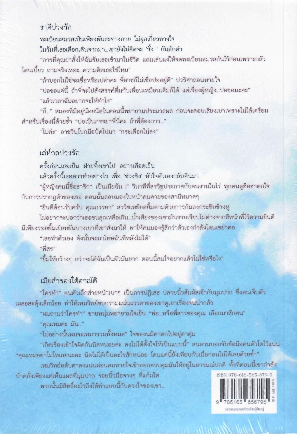 รวมเรื่องสั้น 3(ราคีบ่วงรัก,เล่ห์กลบ่วงรัก,เมียสำรองใต้อาณัติ)(NC18+)/พิชญวดี (ทำมือ ใหม่ แถมฟรีปกพลาสติกใส)